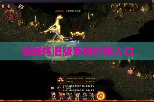 魔域怀旧版手游官网入口