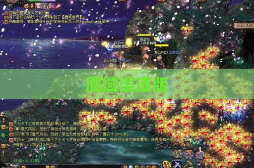 魔域渠道版