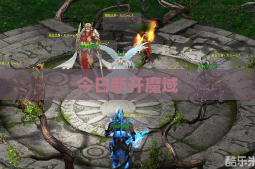 今日新开魔域